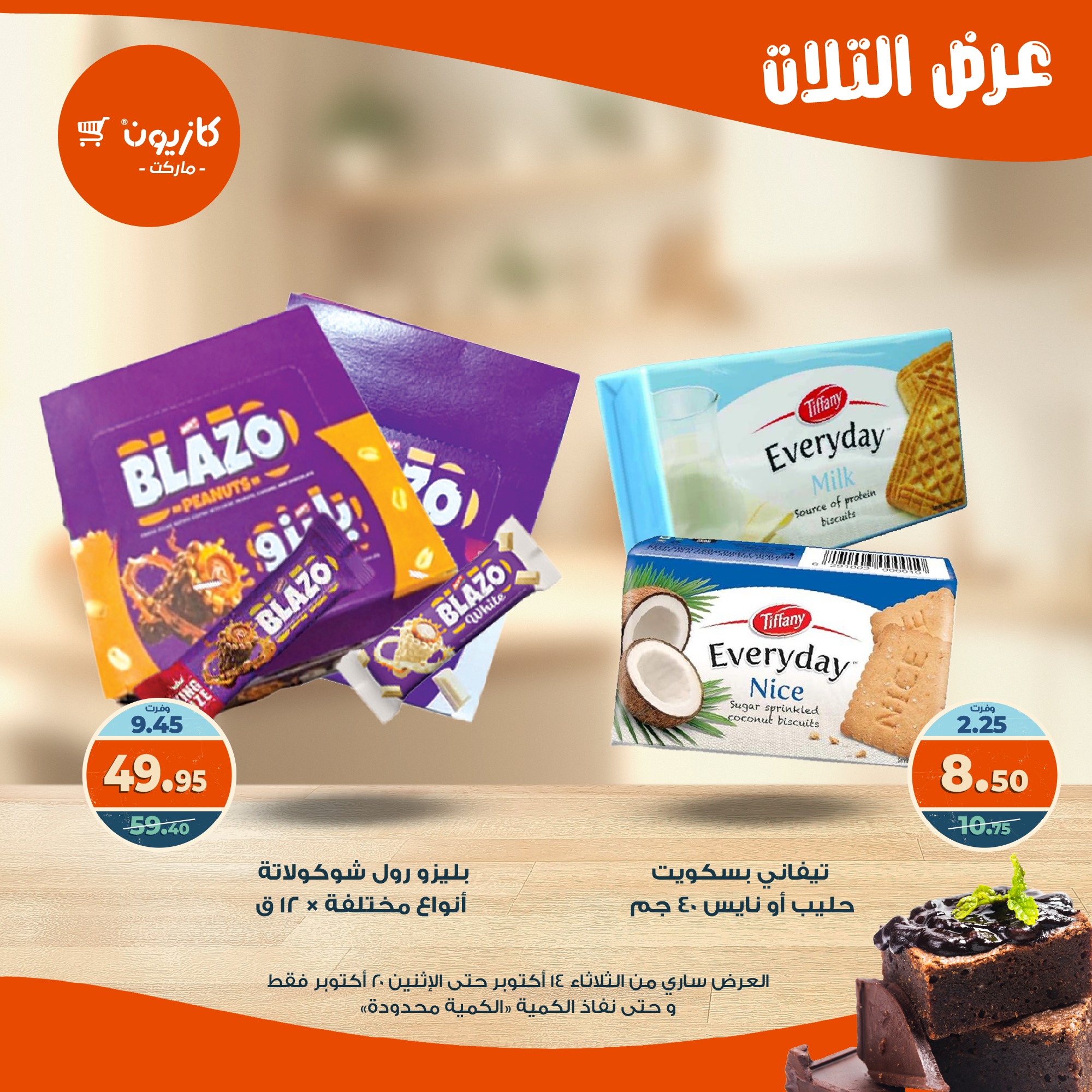 kazyon offers from 13oct to 4oct 2025 عروض كازيون من 13 أكتوبر حتى 4 أكتوبر 2025 صفحة رقم 44